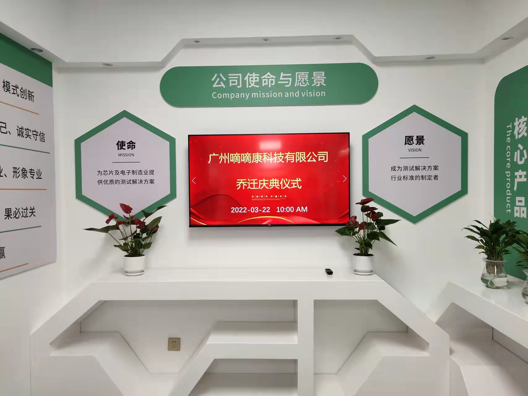 2022年3月今年会官网在线科技子公司广州嘀嘀康科技有限公司乔迁庆典仪式