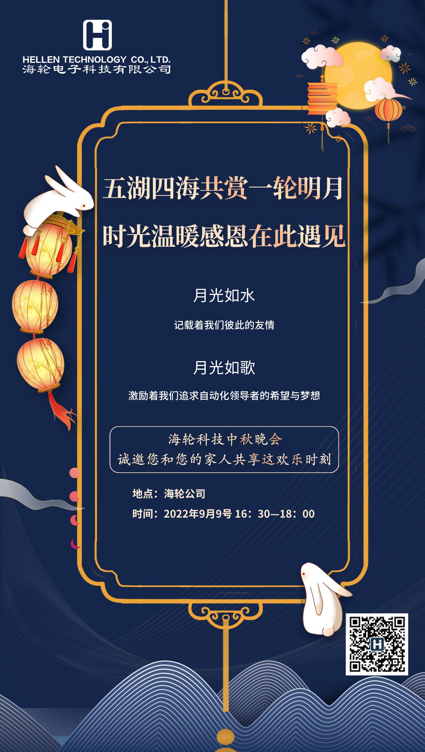 月圆情浓，相约今年会官网在线——今年会官网在线中秋晚会   2022年9月9日