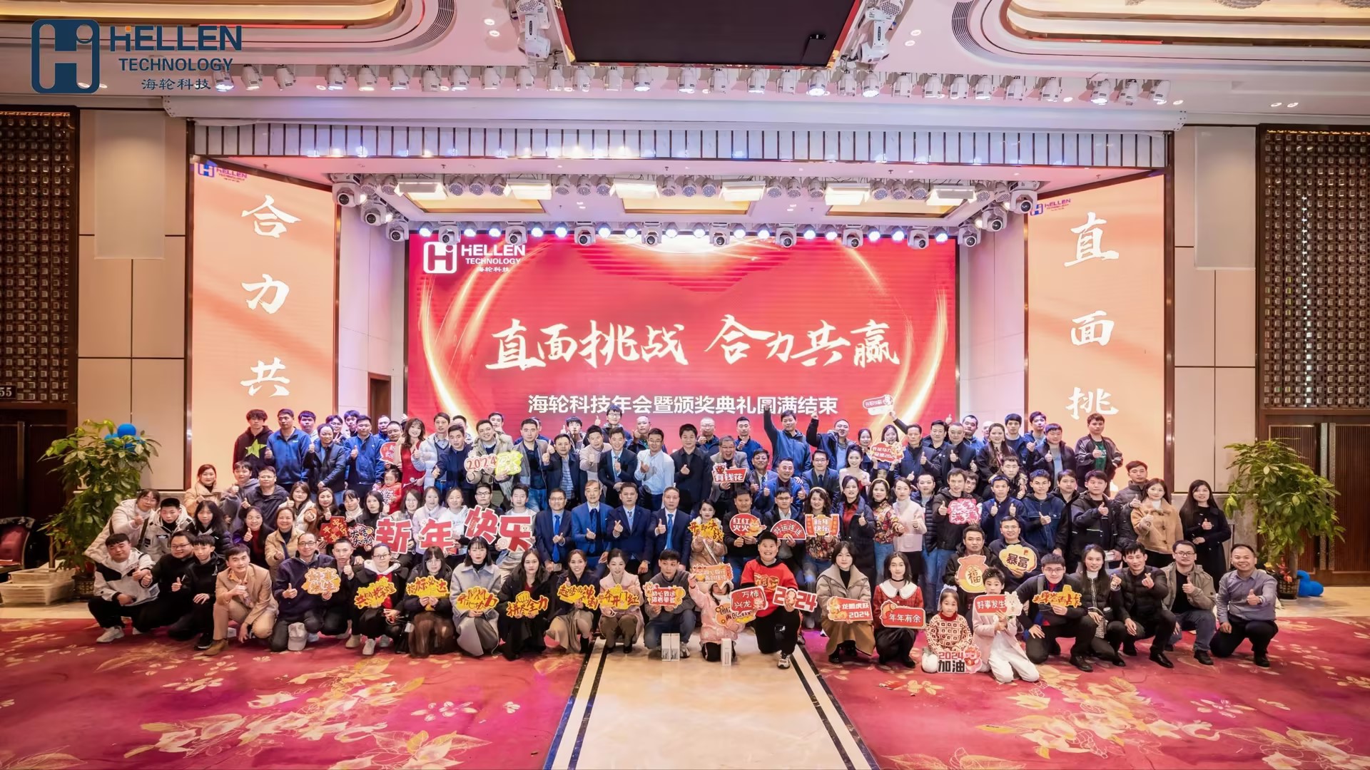 精彩回顾|今年会官网在线科技“直面挑战，合力共赢”主题年会成功开展！2024.1.27