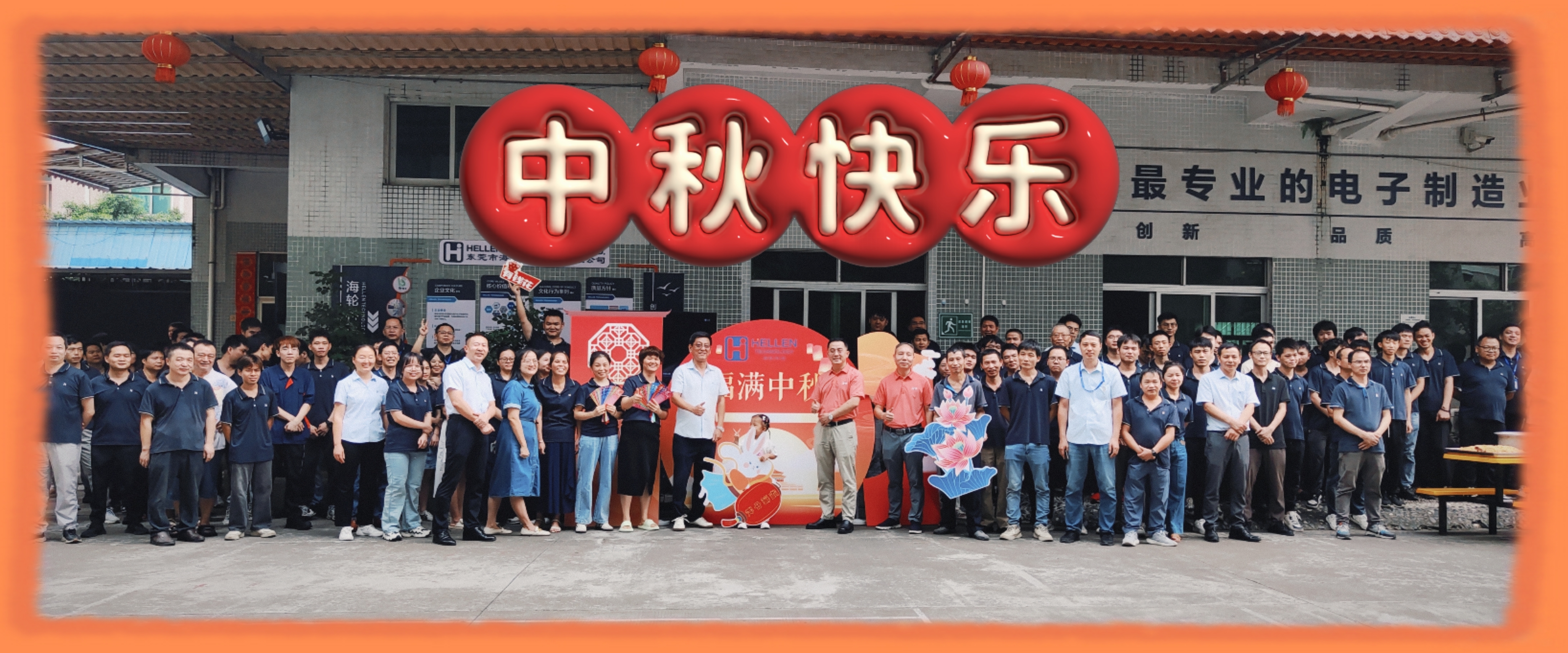 情浓中秋，与您相聚—今年会官网在线科技2024年中秋游园会